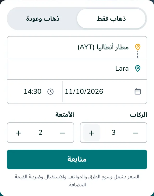 اختر المسار والتاريخ وعدد الركاب