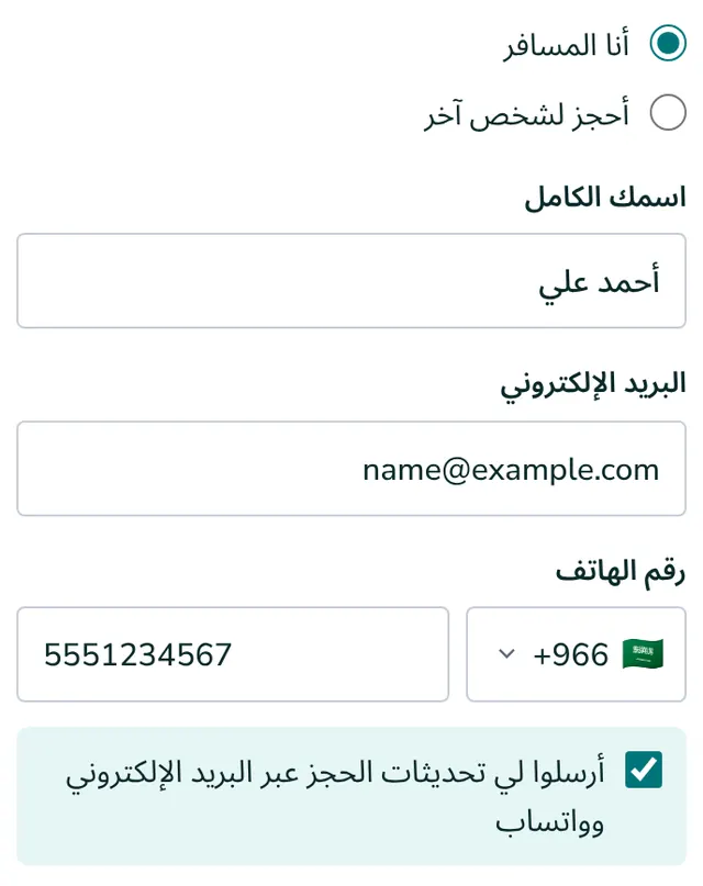 أخبرنا من سيسافر