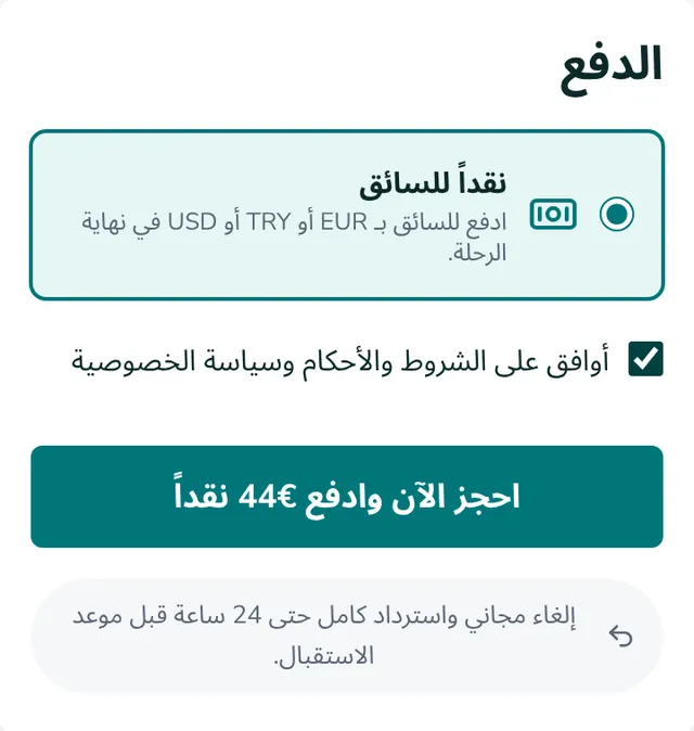 راجع الملخص وأرسل حجزك