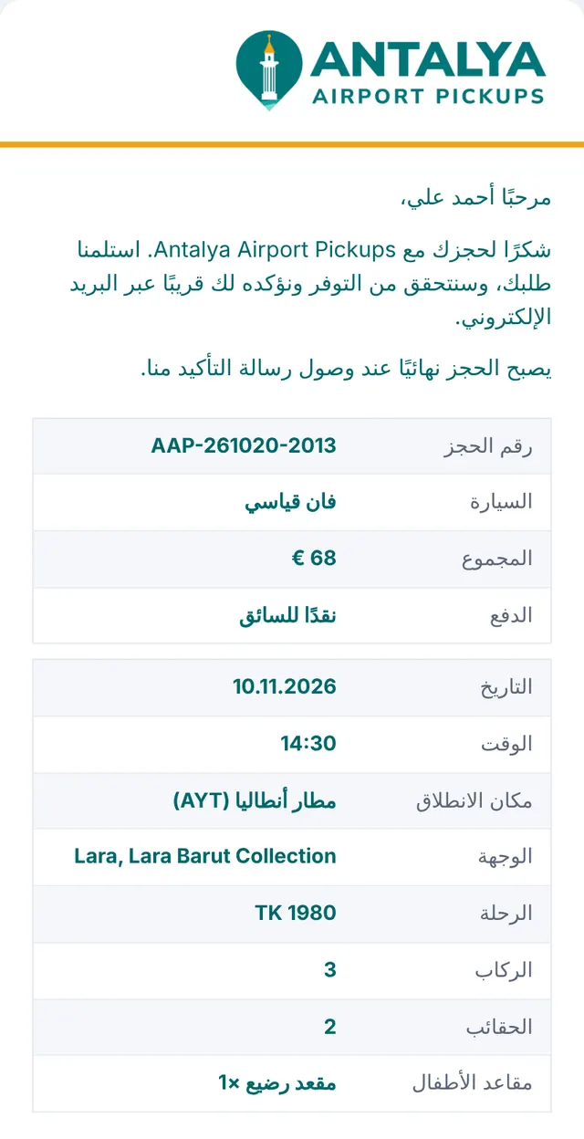 الرسالة 1: استلمنا طلبك