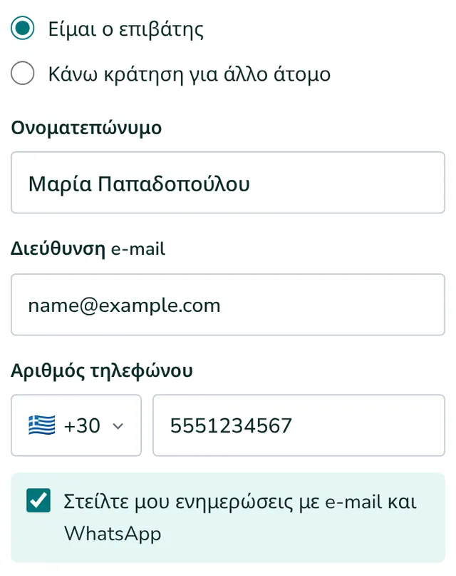 Πείτε μας ποιος ταξιδεύει