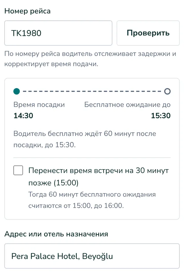 Укажите номер рейса и адрес