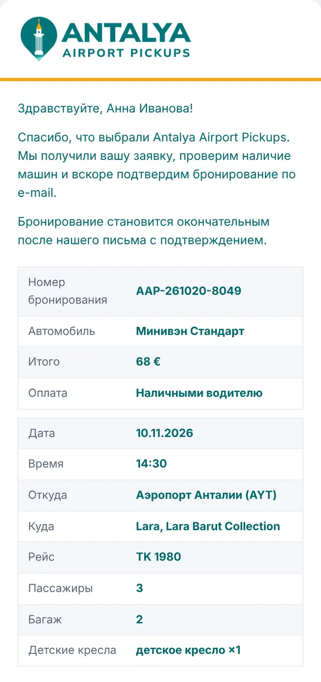 Письмо 1: заявка получена